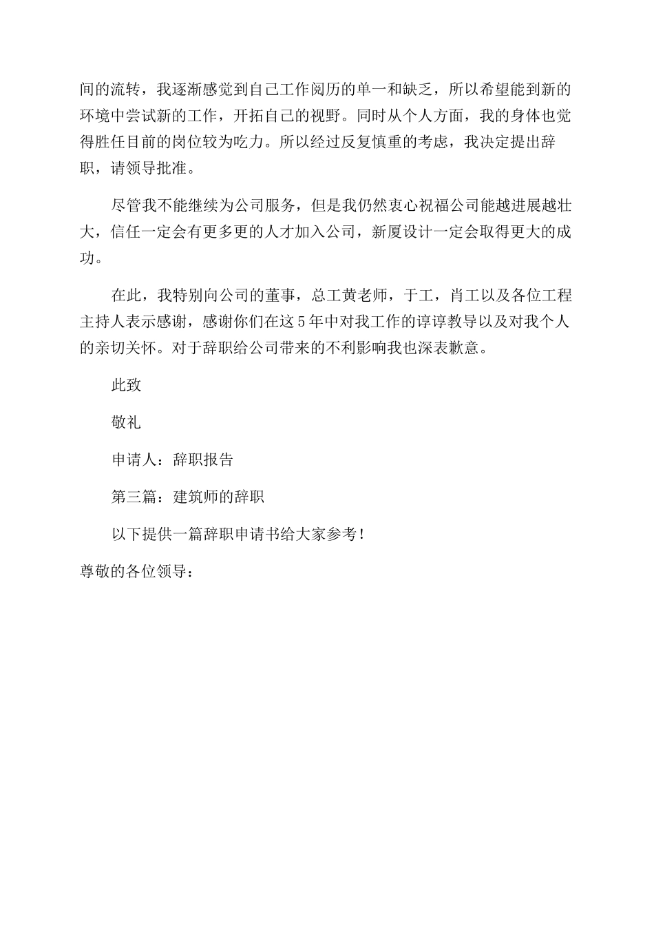 建筑师的辞职报告范文_第2页