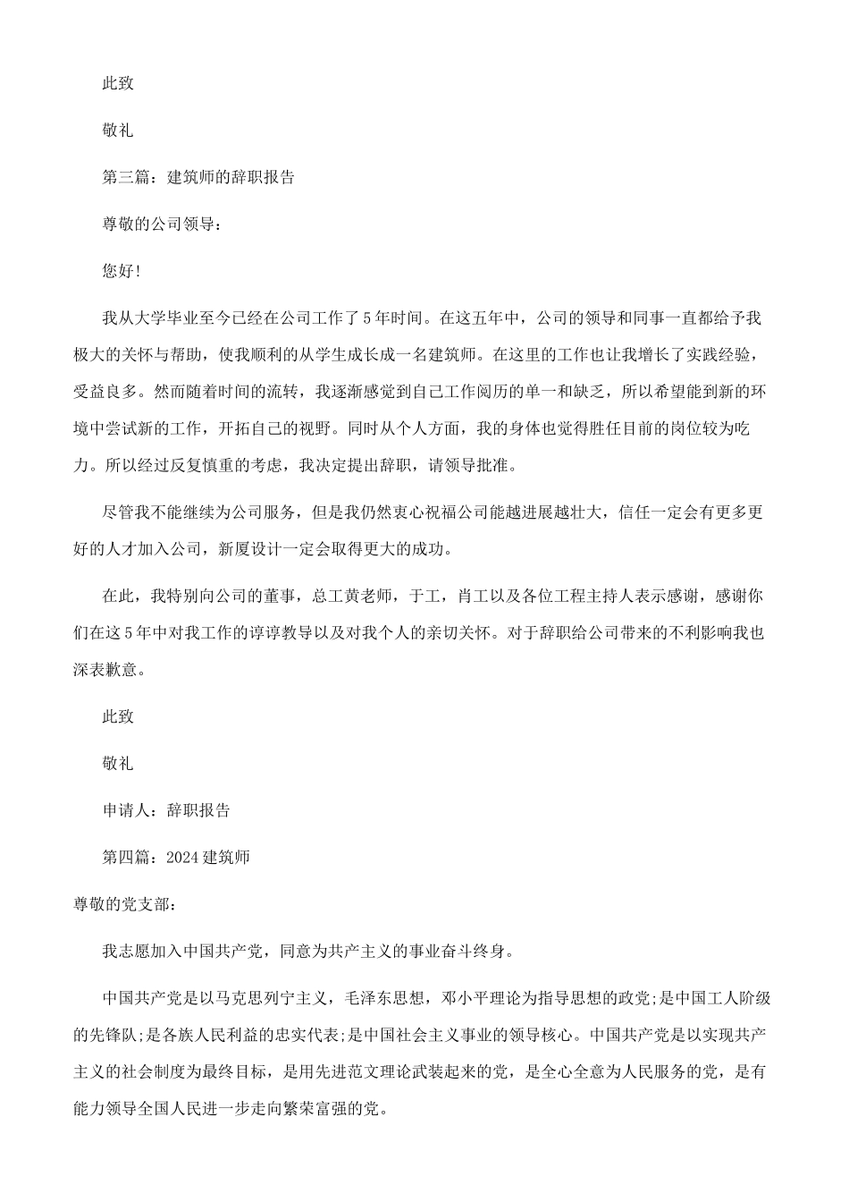 建筑师的辞职申请书_第2页