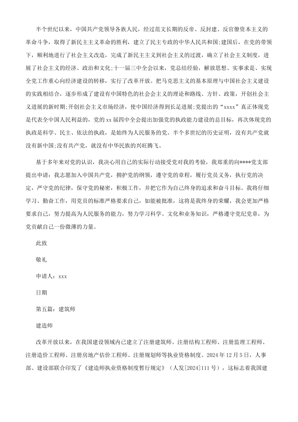 建筑师的辞职申请书_第3页