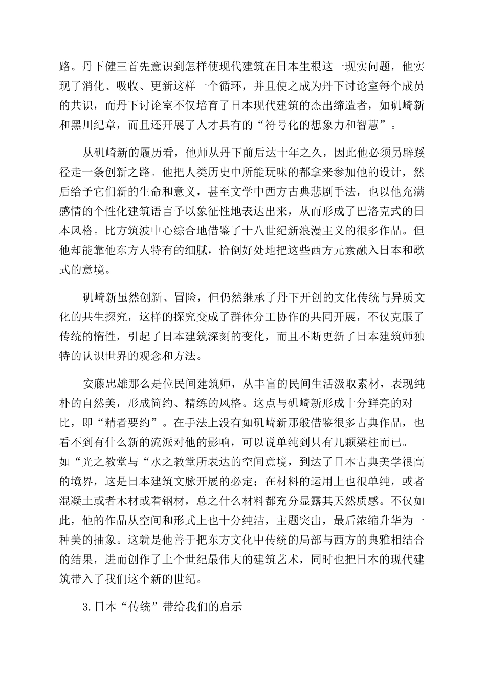 建筑师职业教育论文_第2页