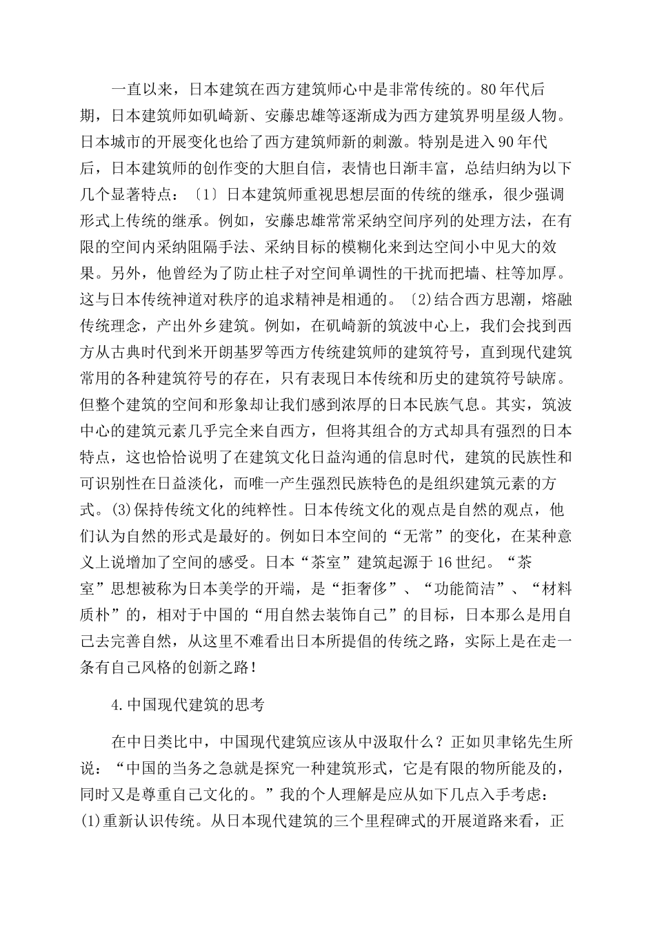 建筑师职业教育论文_第3页