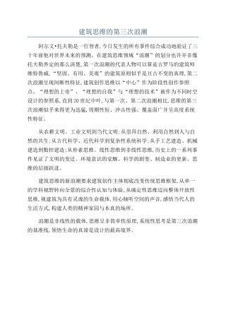 建筑思维的第三次浪潮