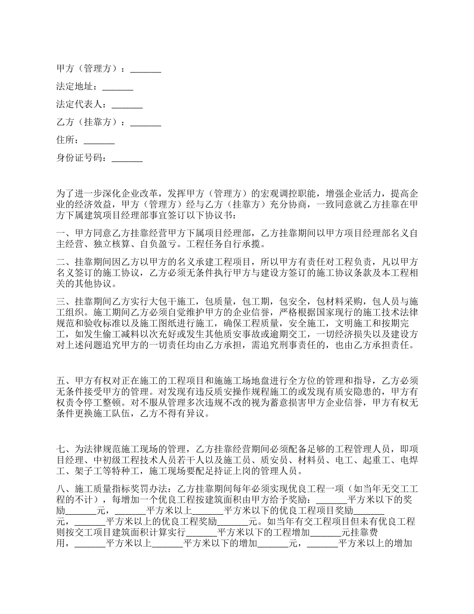 建筑挂靠管理协议_第1页