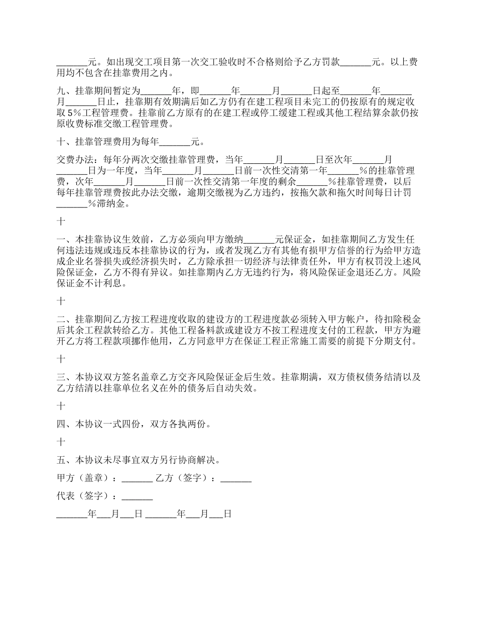 建筑挂靠管理协议_第2页