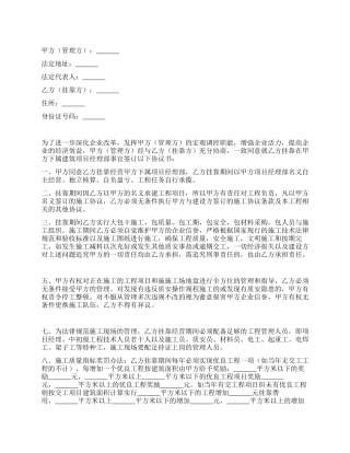 建筑挂靠管理协议
