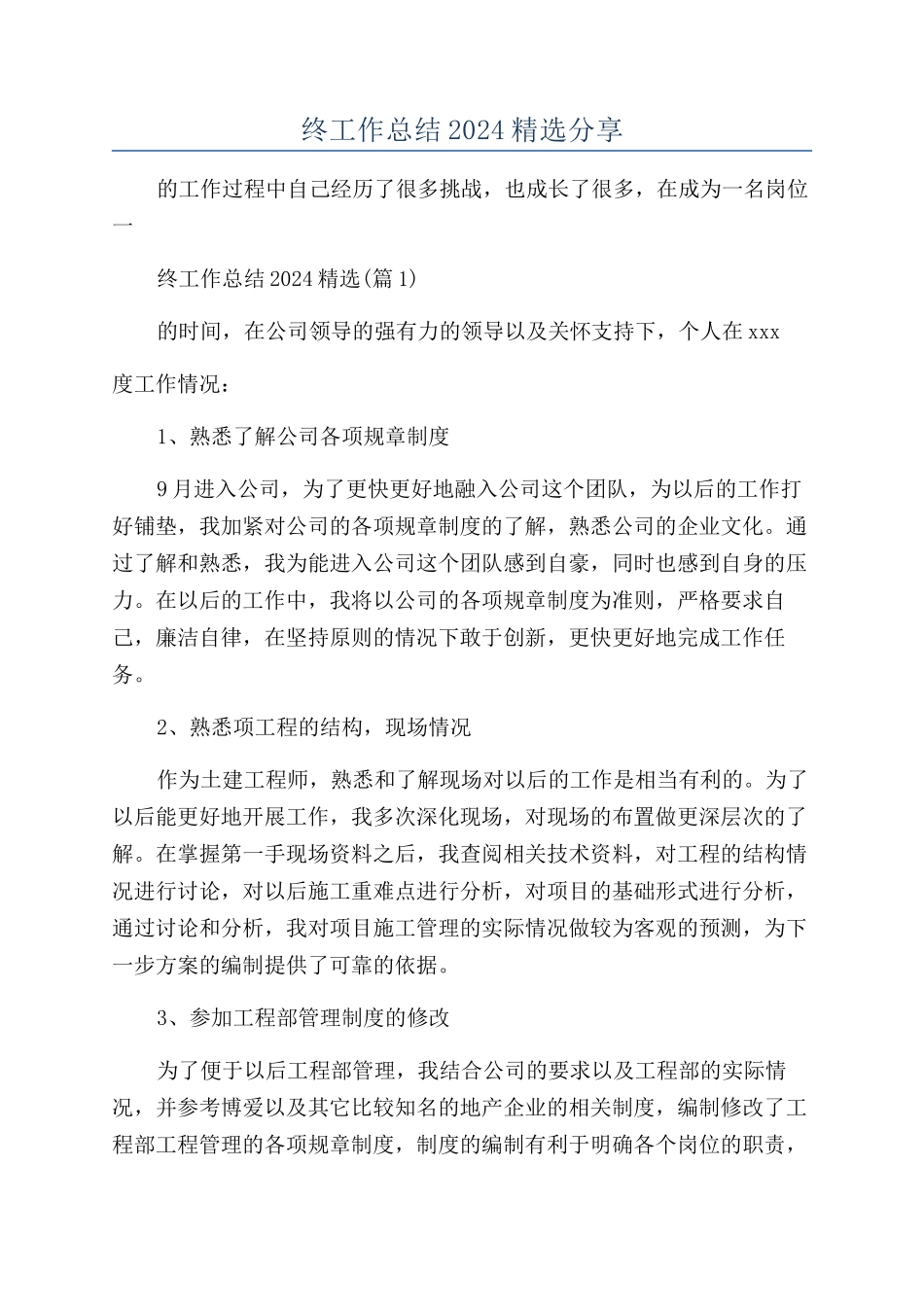 建筑总工程师年终工作总结2024精选分享_第1页