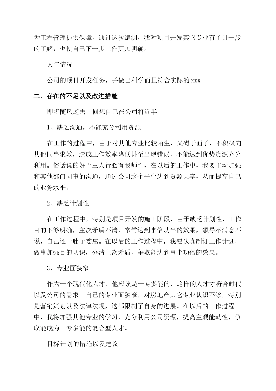 建筑总工程师年终工作总结2024精选分享_第2页