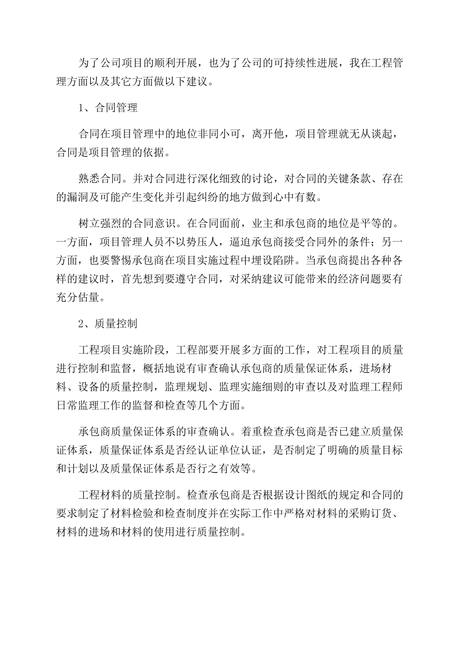 建筑总工程师年终工作总结2024精选分享_第3页