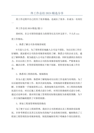 建筑总工程师年终工作总结2024精选分享