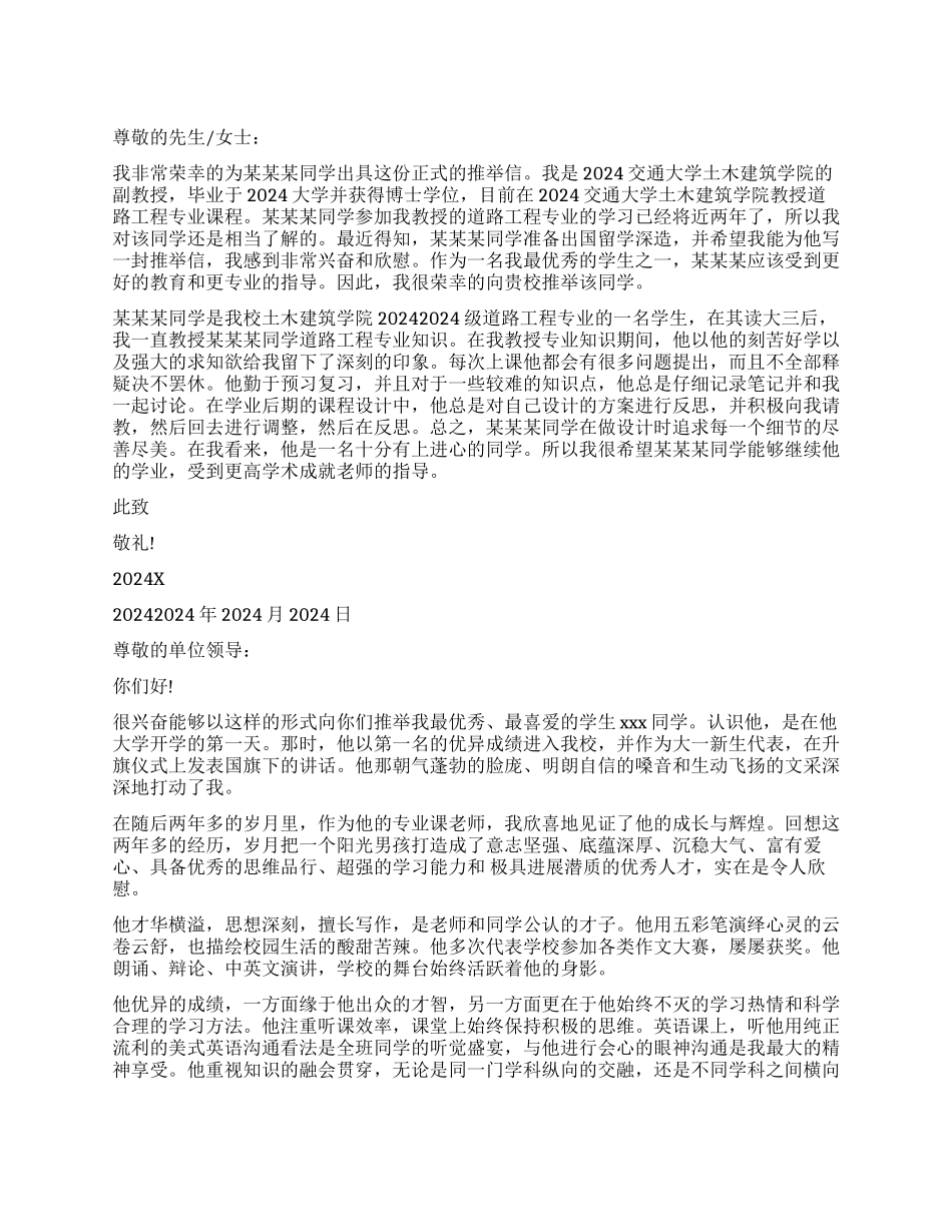 建筑教授推荐信模板_第1页