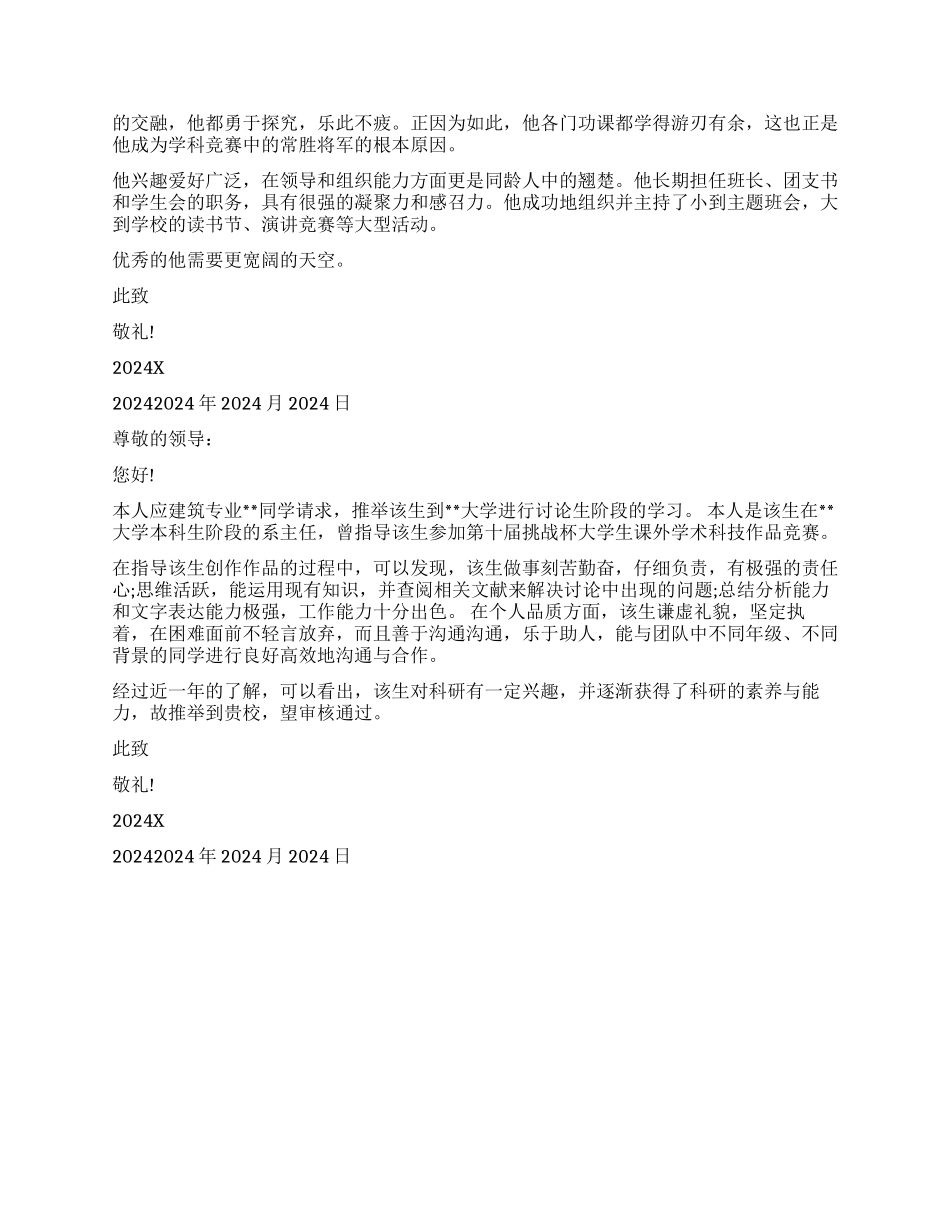 建筑教授推荐信模板_第2页