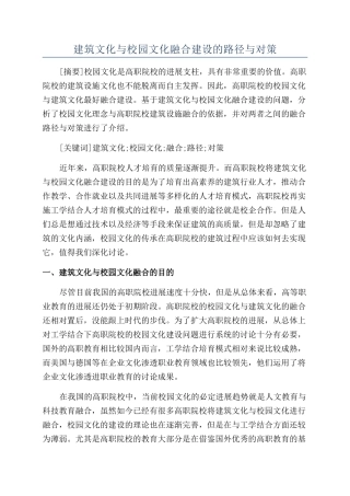 建筑文化与校园文化融合建设的路径与对策