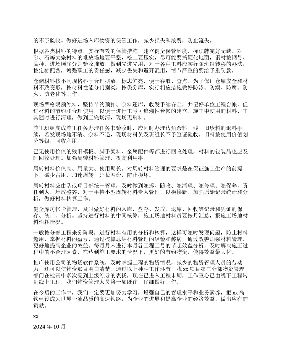 建筑施工企业物资设备管理人员个人总结_第1页