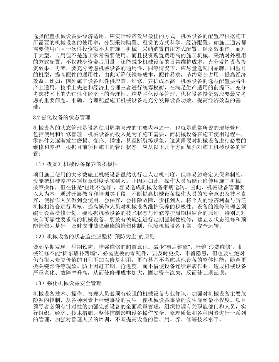 建筑施工企业机械设备的管理及对策_第3页