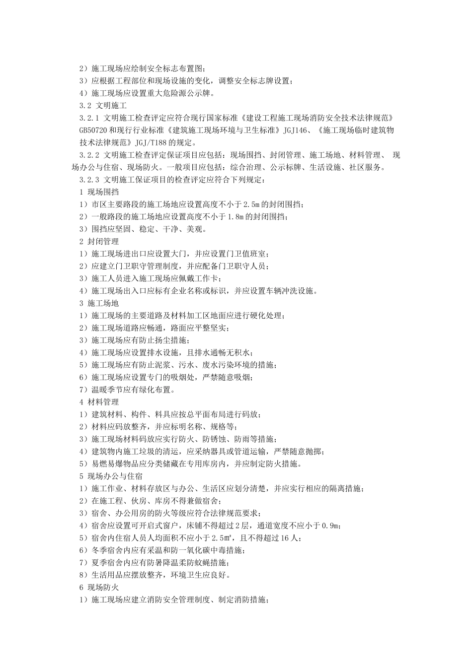 建筑施工安全检查标准_第3页