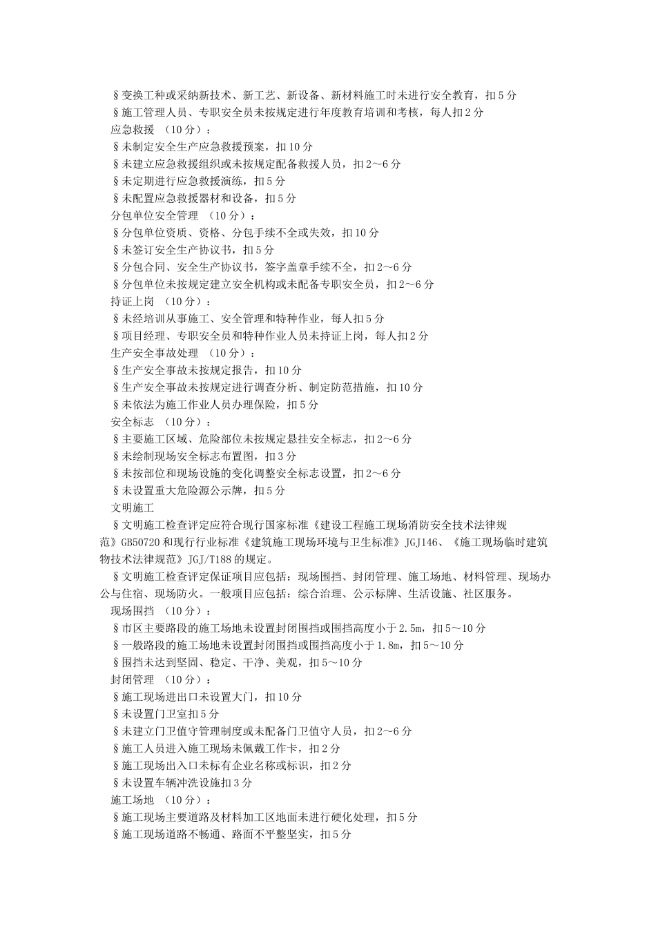 建筑施工安全检查标准JGJ59-2024-图文_第3页