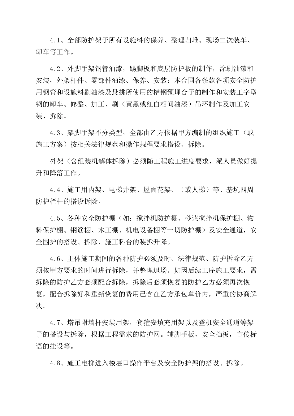 建筑施工劳务协议范文合同范本_第2页