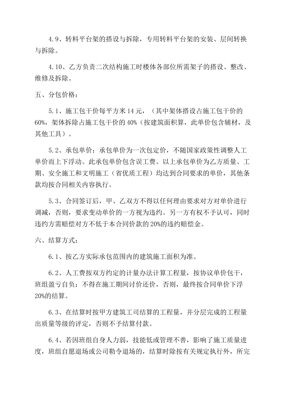 建筑施工劳务协议范文合同范本_第3页