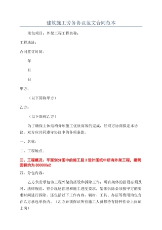 建筑施工劳务协议范文合同范本