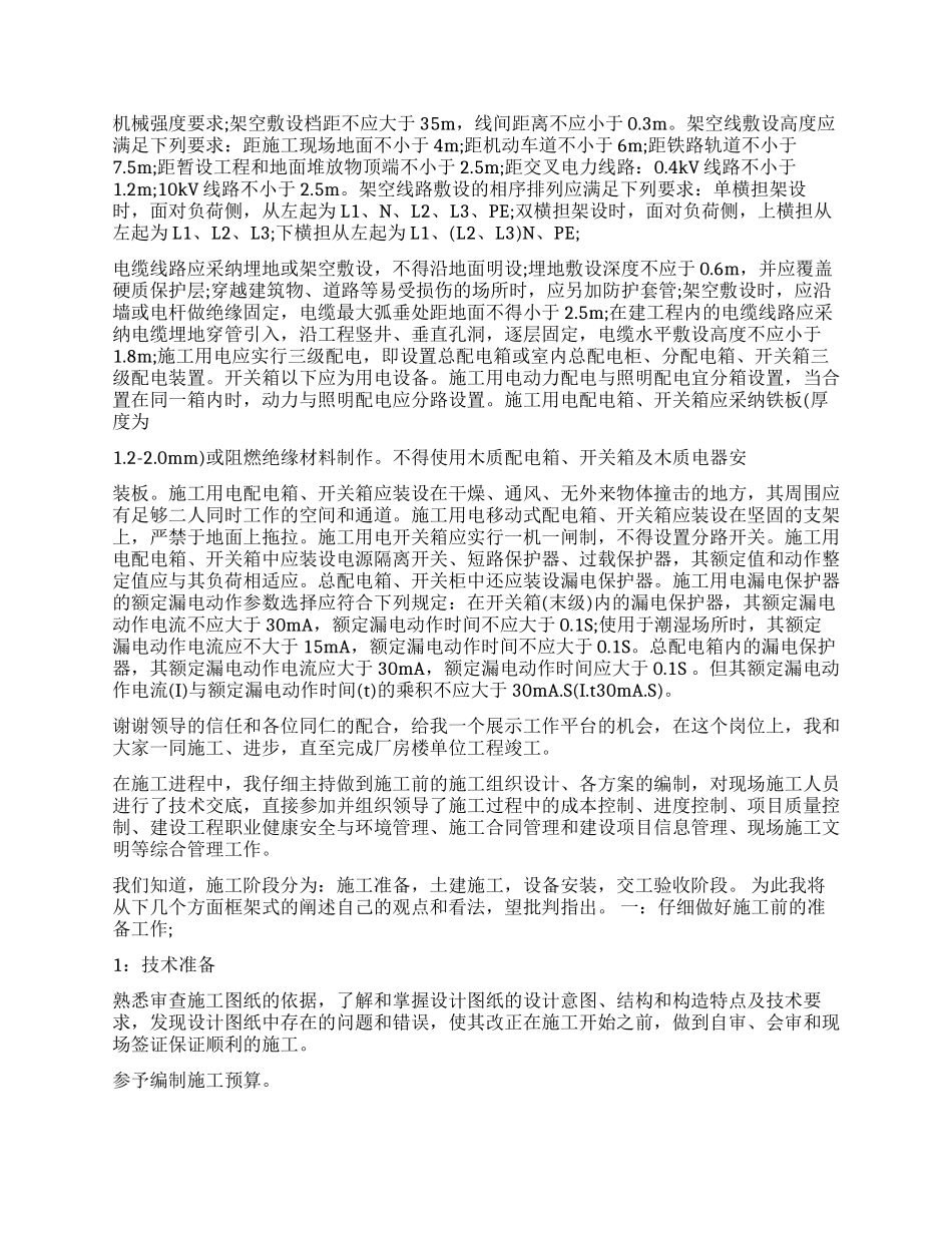 建筑施工员个人工作总结_第2页