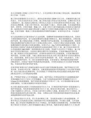 建筑施工员个人工作总结