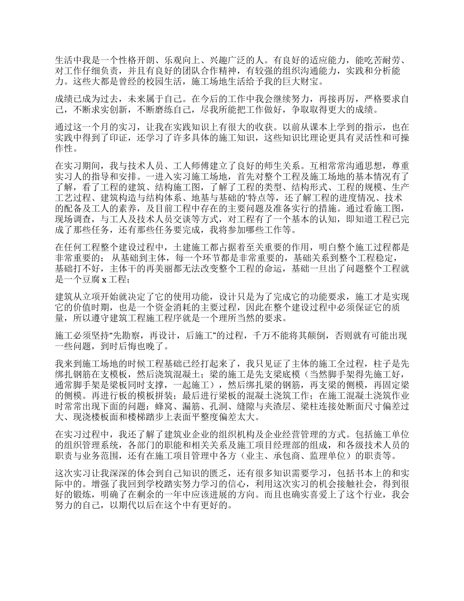 建筑施工员实习自我鉴定_第2页