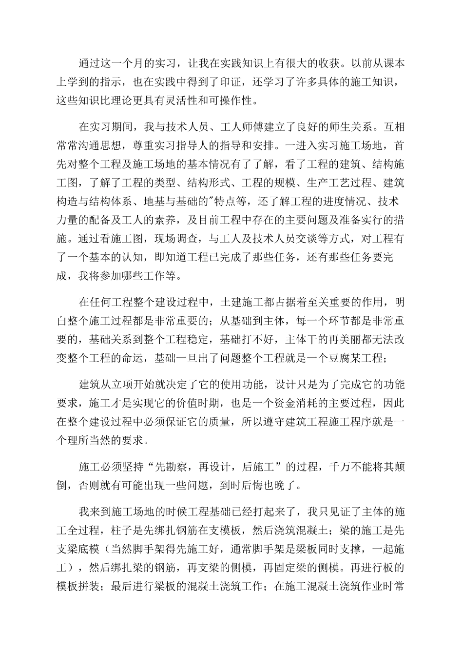 建筑施工员实习自我鉴定范文_第3页