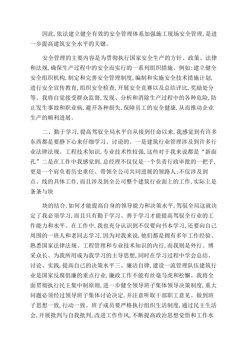 建筑施工图建筑施工企业领导就职发言.docx_第2页
