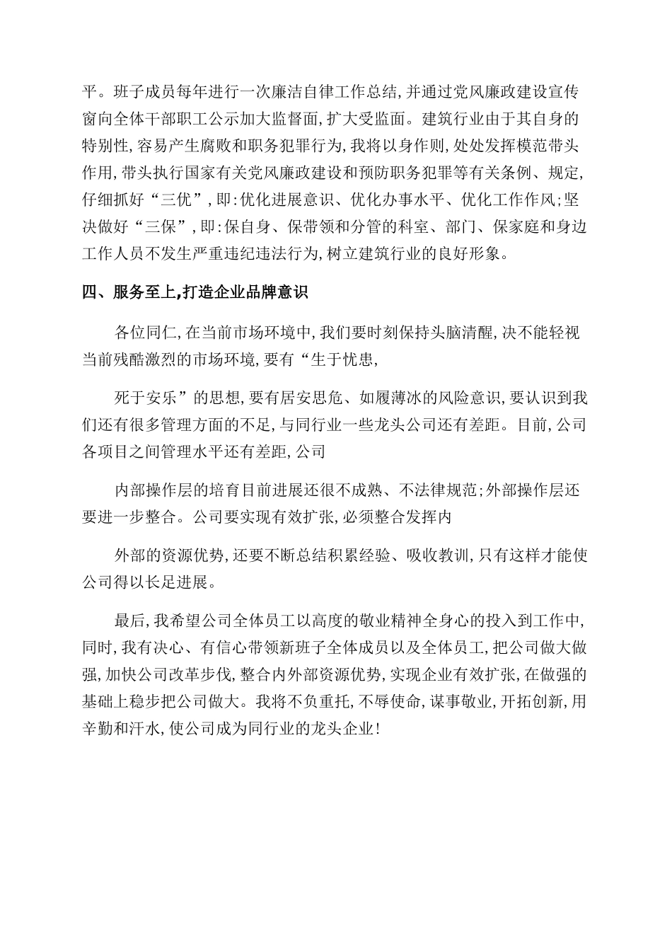 建筑施工图建筑施工企业领导就职发言.docx_第3页