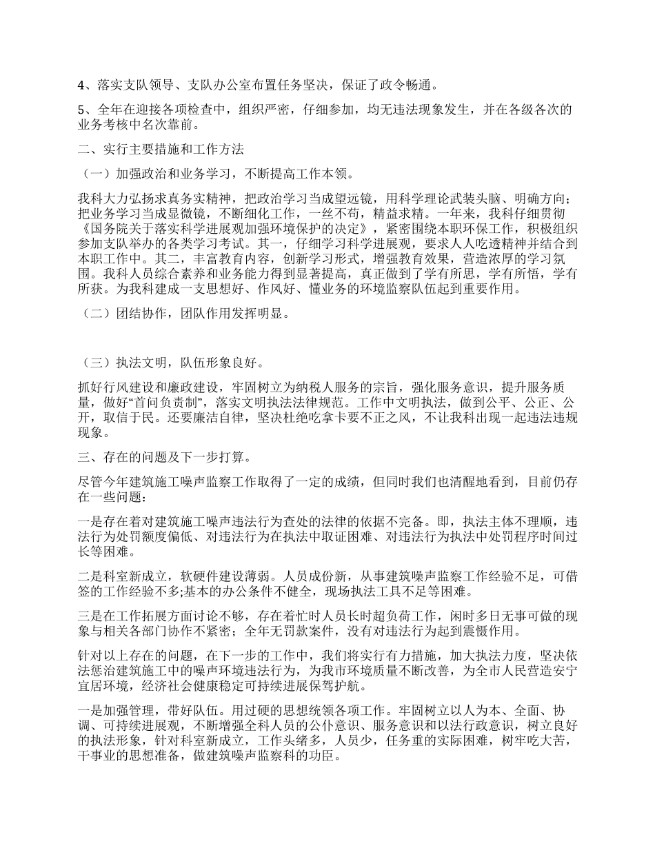 建筑施工噪声监察科2024年工作总结_第2页