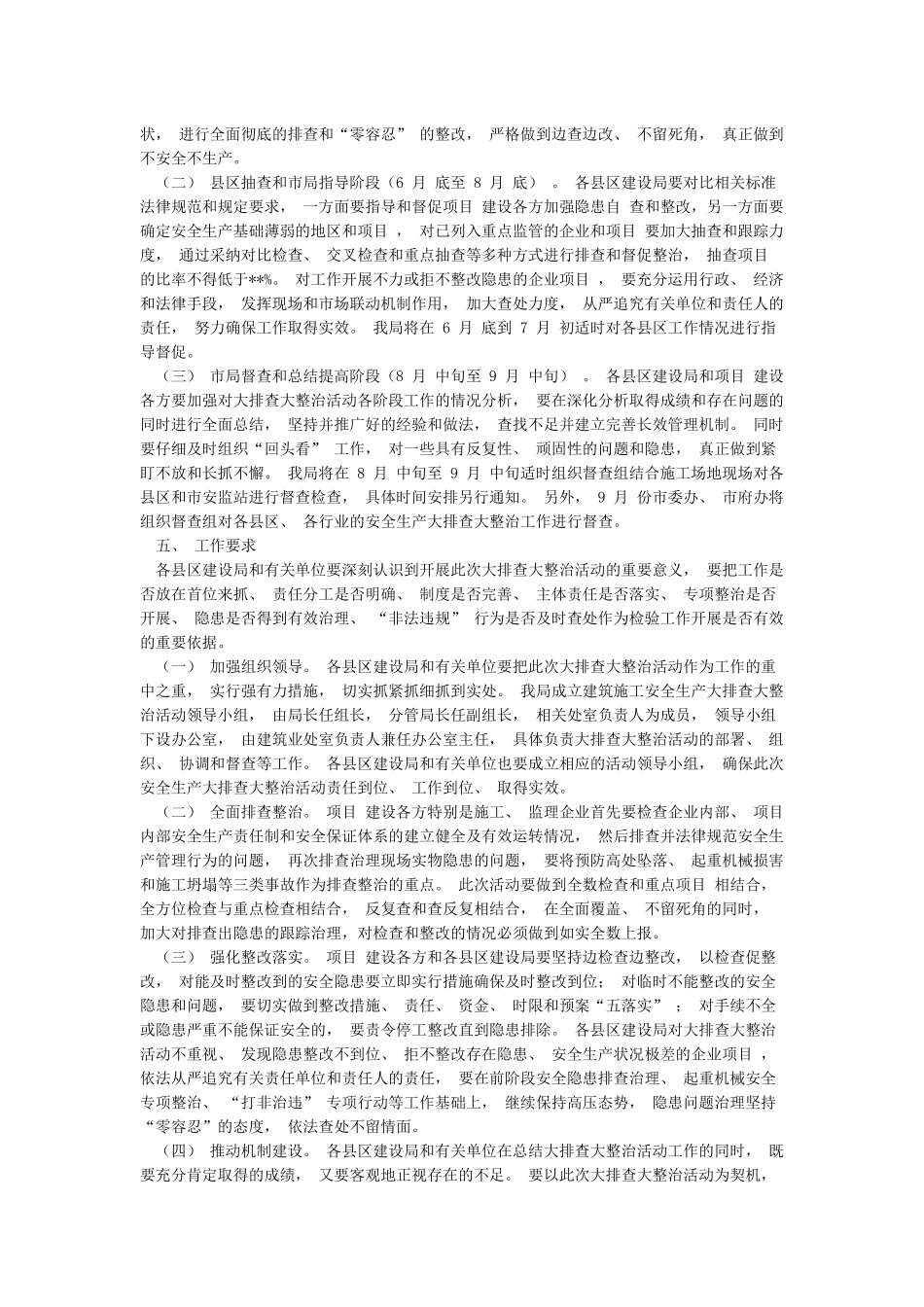 建筑施工安全生产大排查大整治活动实施方案_第2页