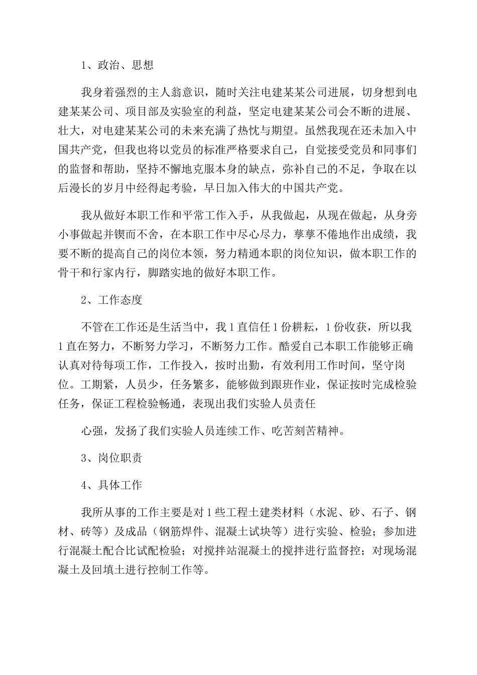 建筑施工员年度工作总结范文_第3页