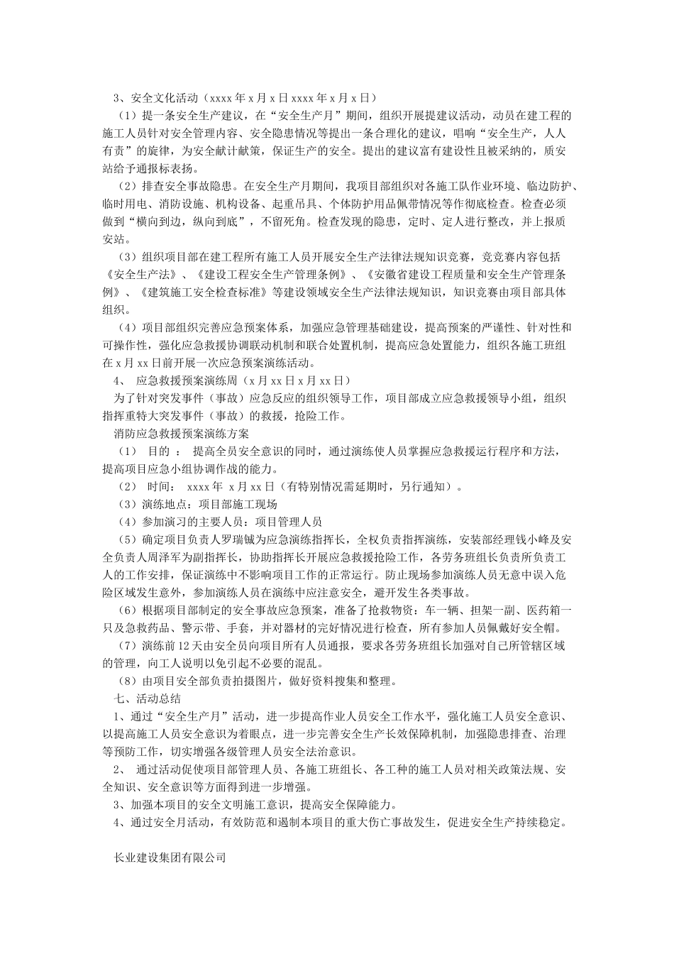 建筑施工安全生产月活动方案_第2页