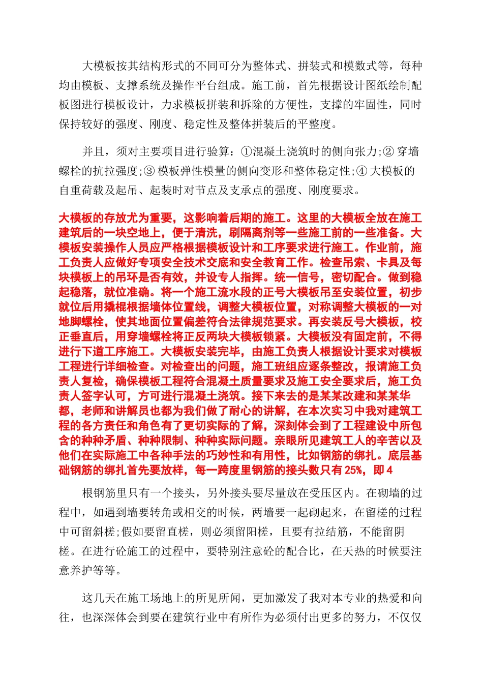 建筑施工实习报告范文例文_第2页