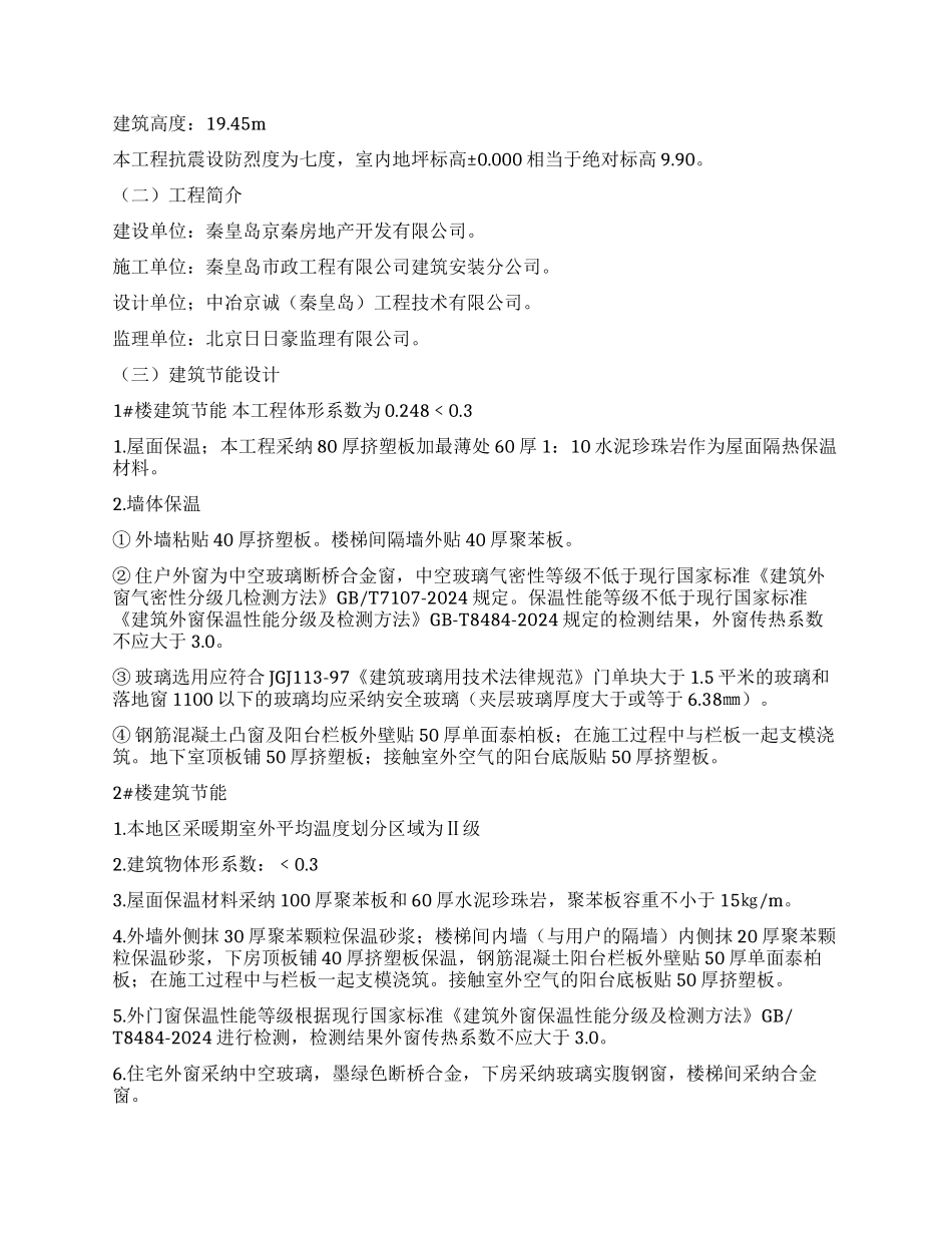 建筑施工工程实习报告_第2页