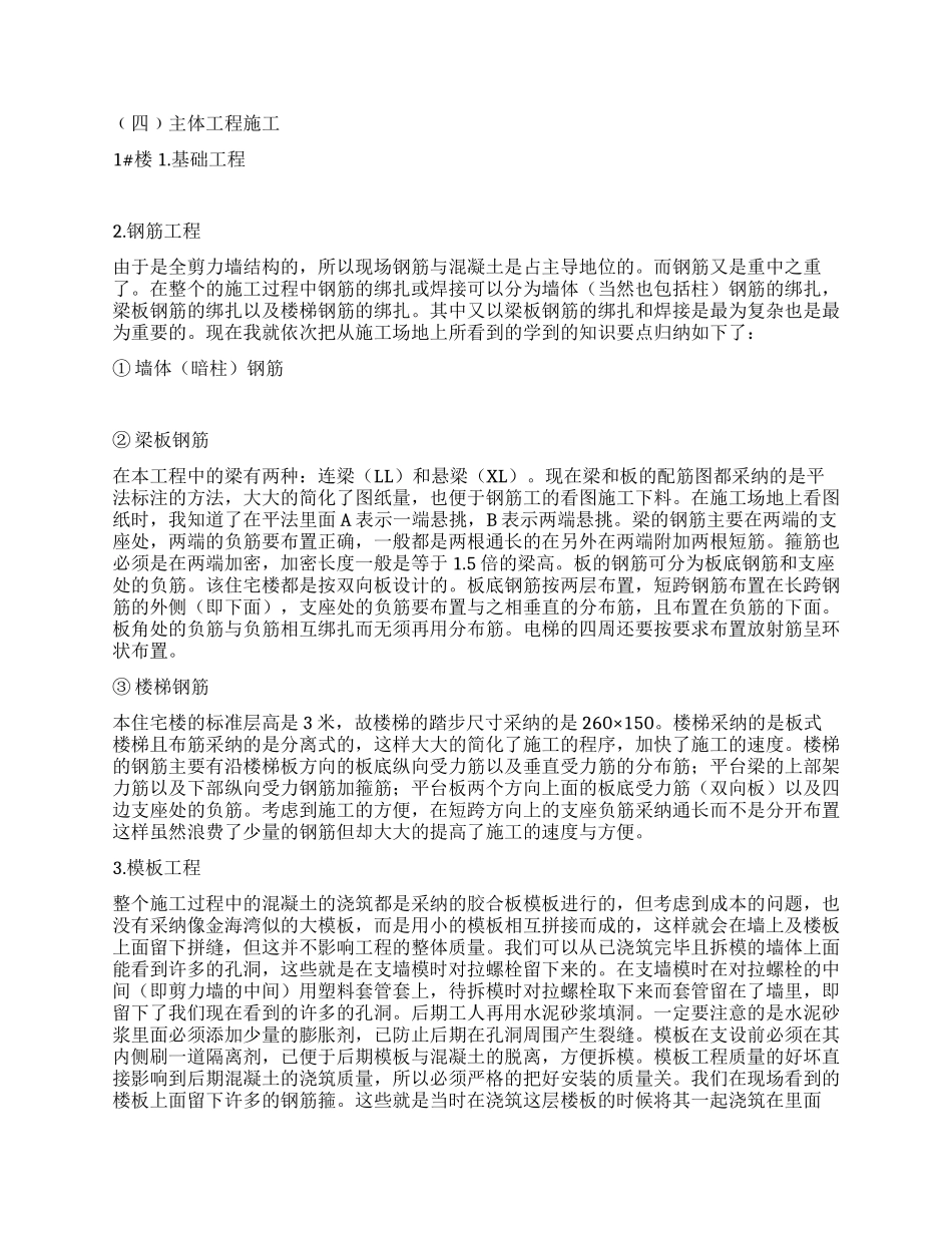 建筑施工工程实习报告_第3页