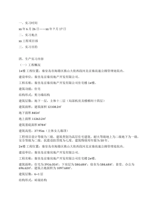 建筑施工工程实习报告