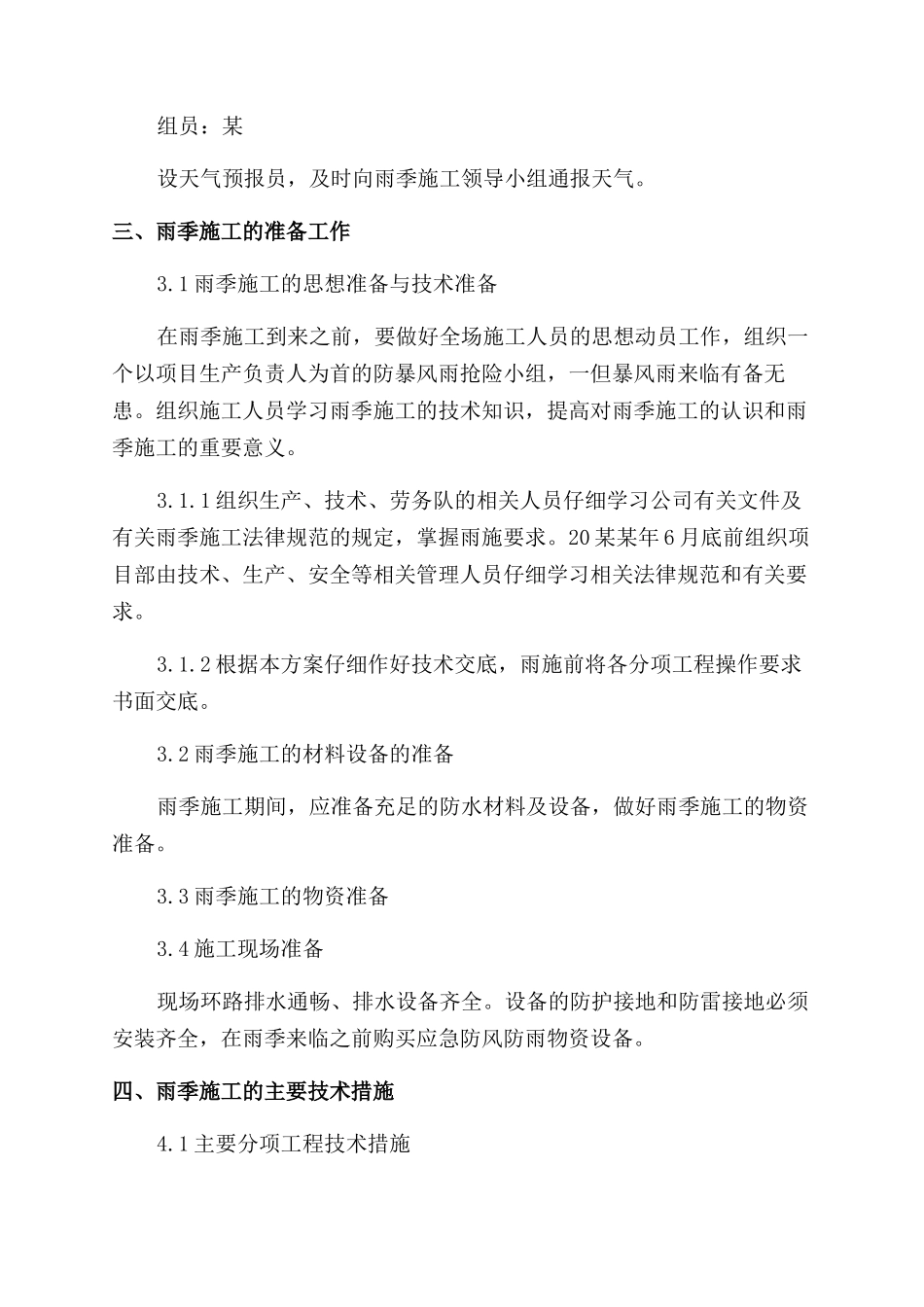 建筑施工工程施工方案范文_第2页