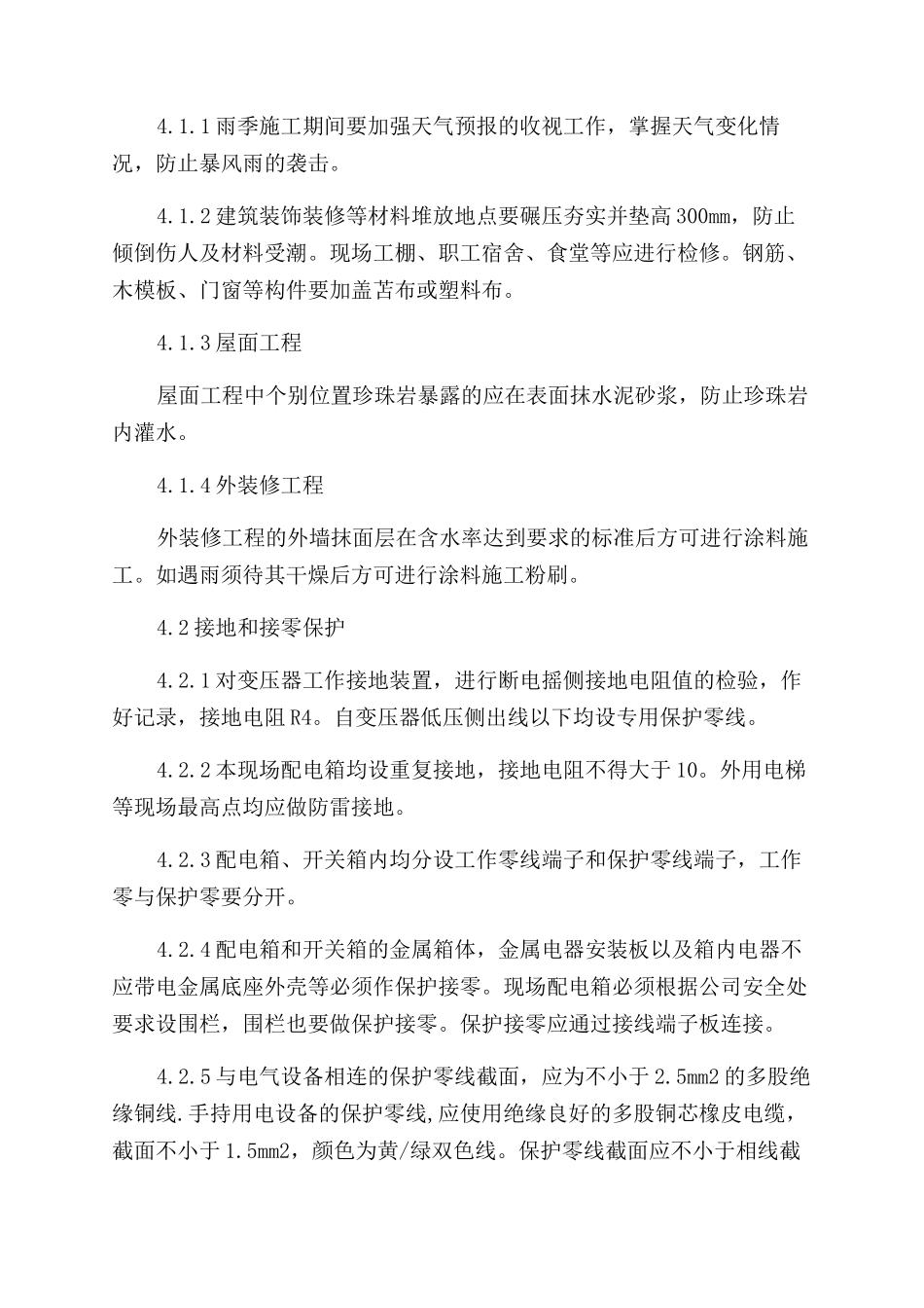 建筑施工工程施工方案范文_第3页