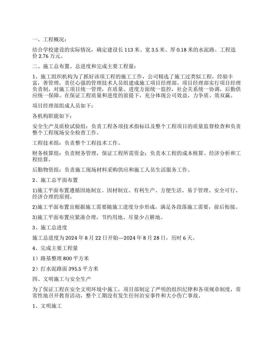 建筑施工工作总结_第1页