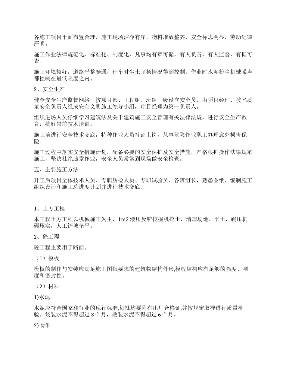 建筑施工工作总结_第2页