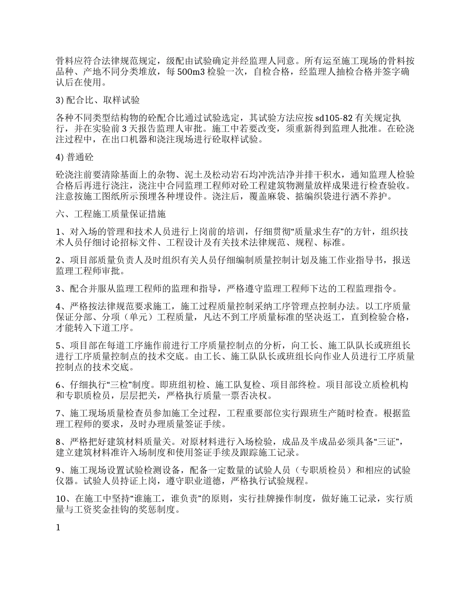 建筑施工工作总结_第3页