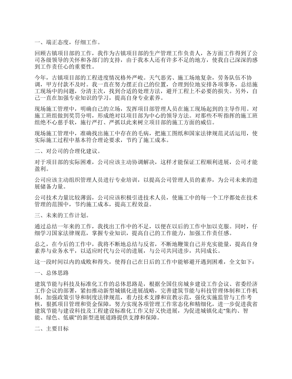 建筑施工工作总结汇编5篇_第1页