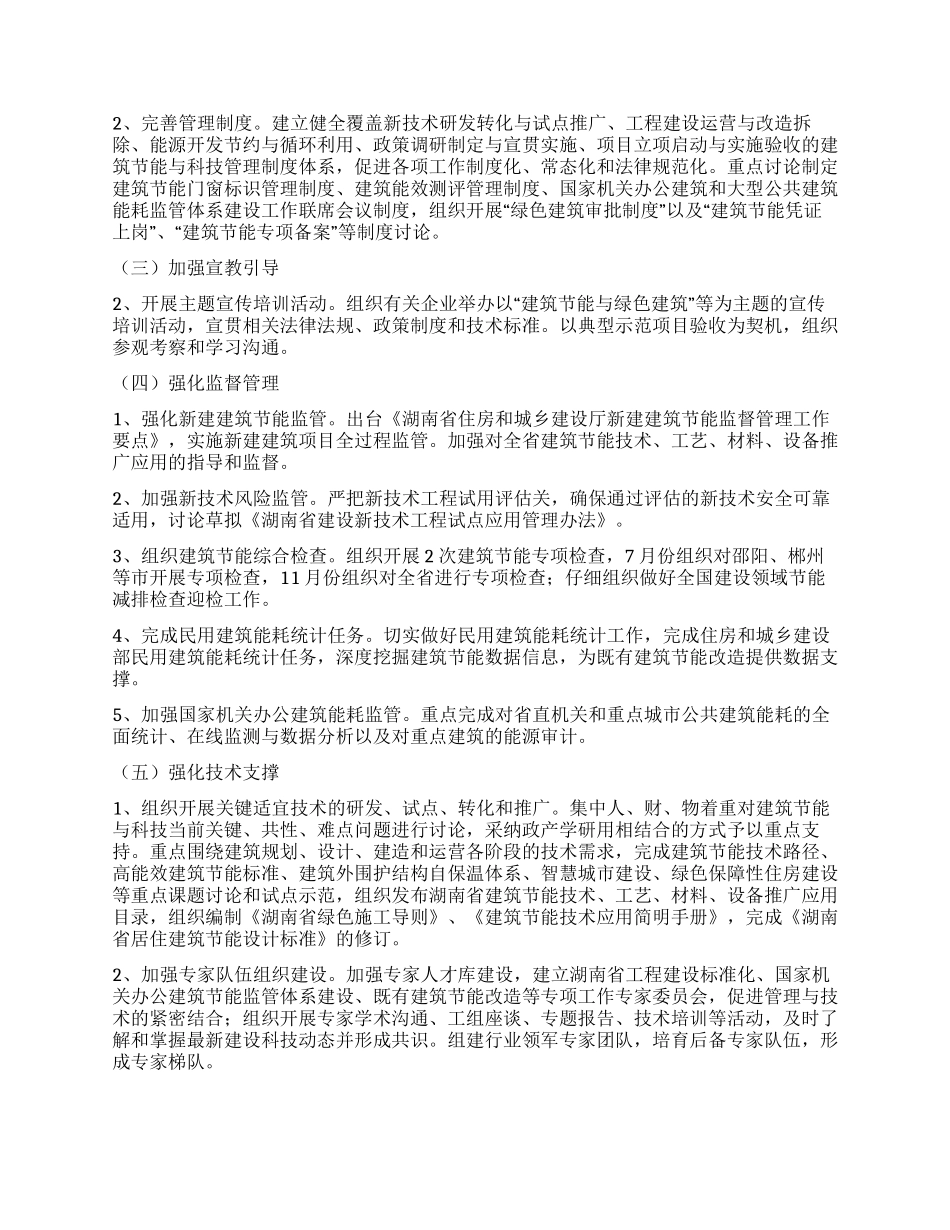 建筑施工工作总结汇编5篇_第3页