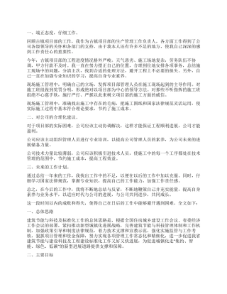 建筑施工工作总结汇编5篇