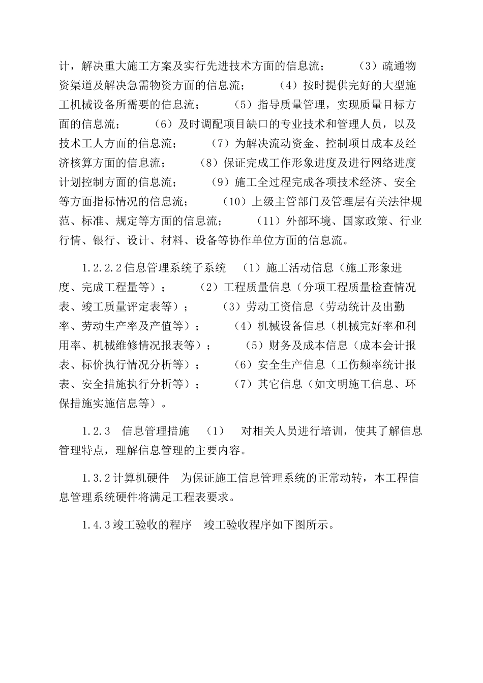 建筑施工工程计划及信息管理_第2页