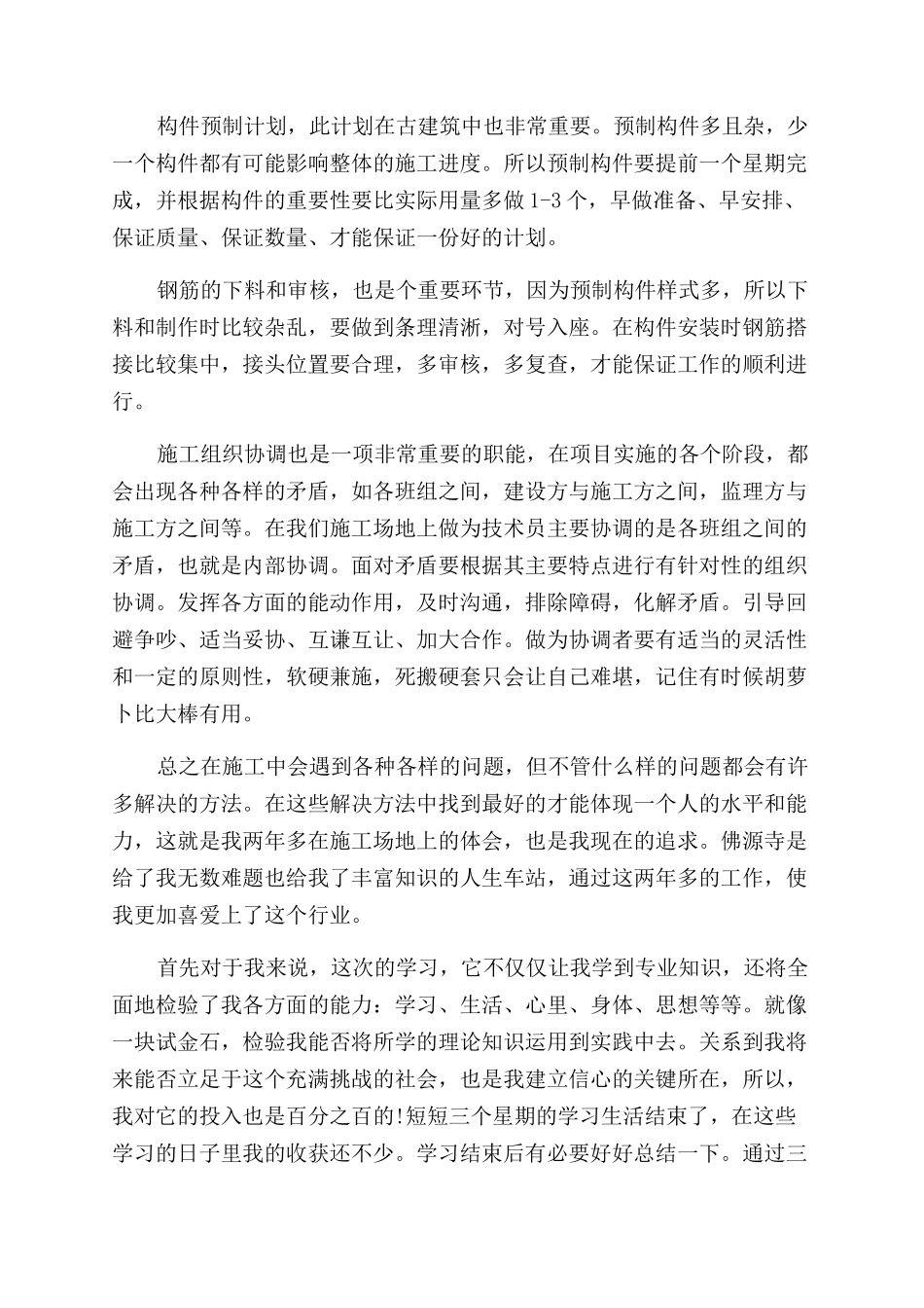 建筑施工技术培训心得体会范文_第2页