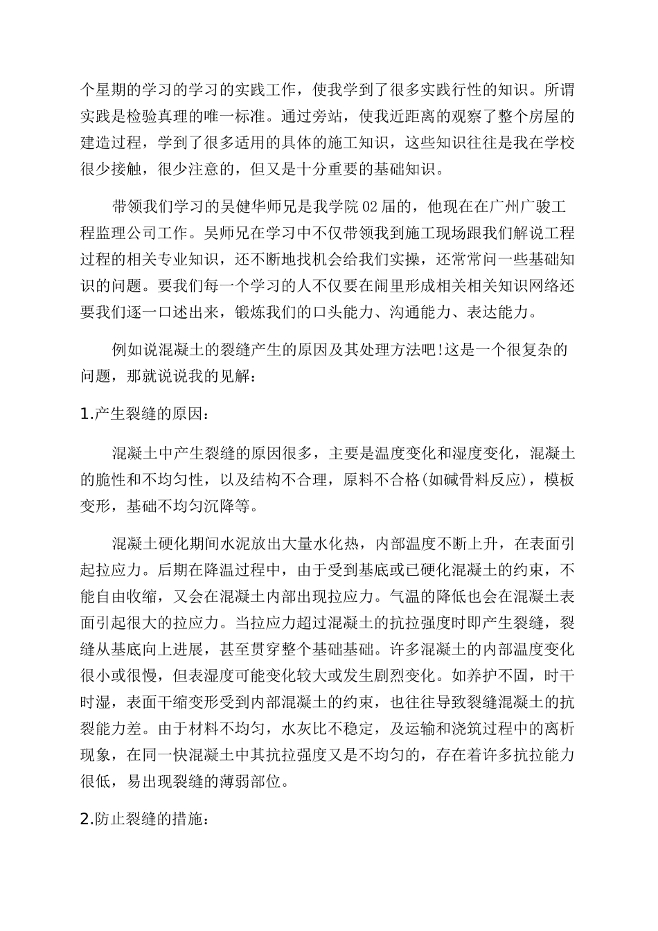 建筑施工技术培训心得体会范文_第3页