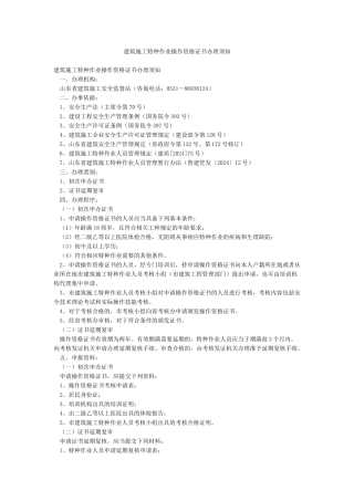 建筑施工特种作业操作资格证书办理须知