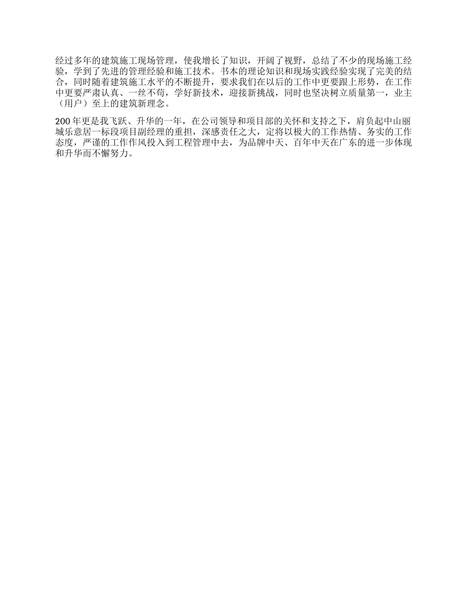 建筑施工职称评聘个人专业技术工作总结_第2页